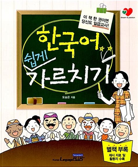 한국어 쉽게 가르치기 pdf